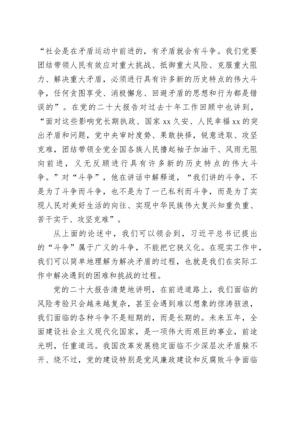 纪委书记在纪检工作交流会上的讲话_第2页