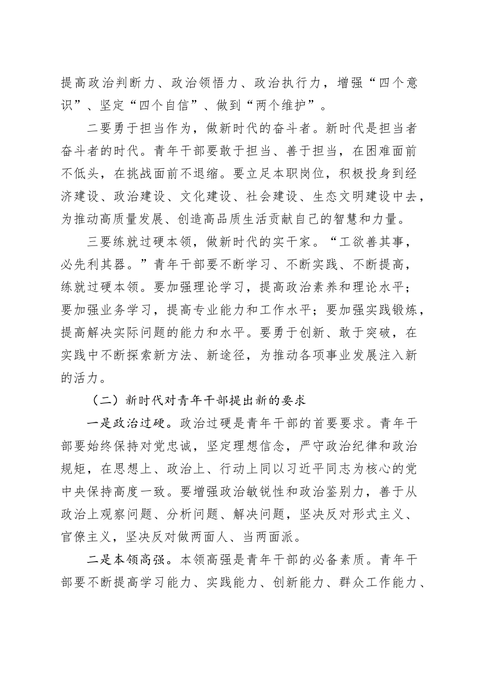 纪委书记在青年干部座谈会上的讲话20240920_第2页