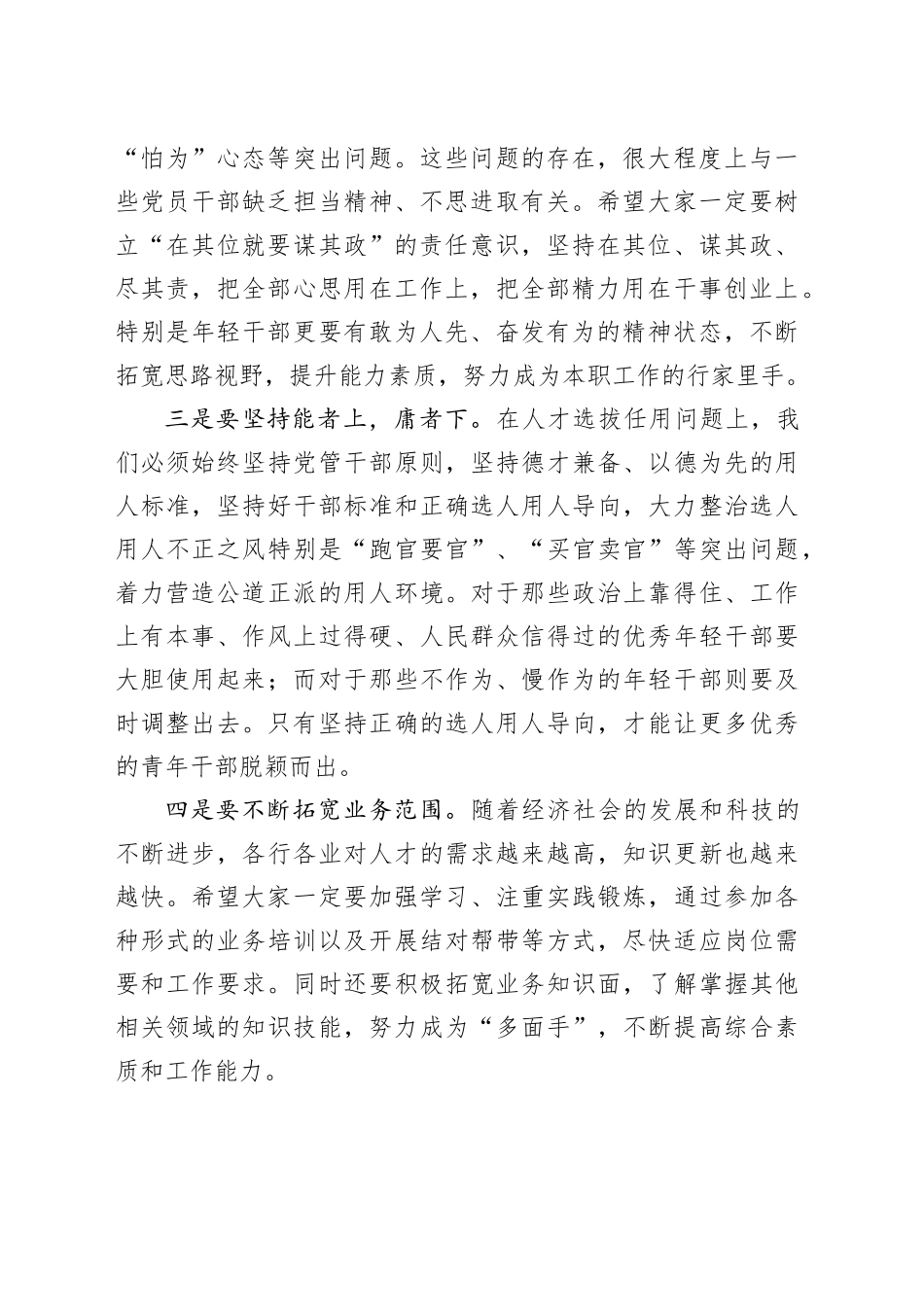 纪委书记在青年干部座谈会上的讲话20240930_第2页