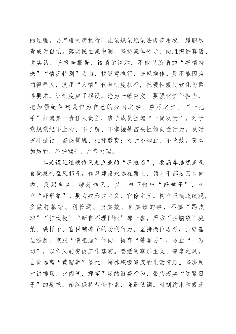 纪委书记在全区集体廉政谈话会上的讲话20240717_第2页
