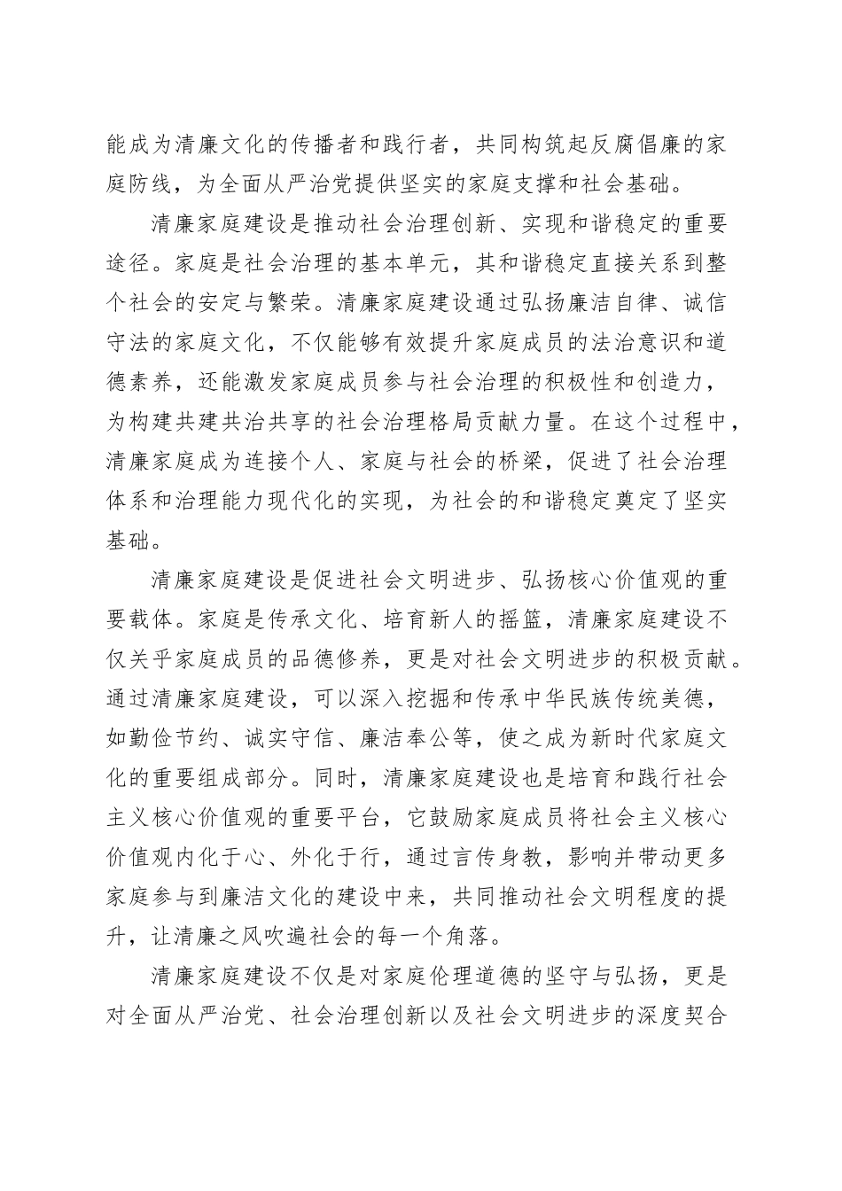 纪委书记在全市清廉家庭建设推进会上的讲话_第2页