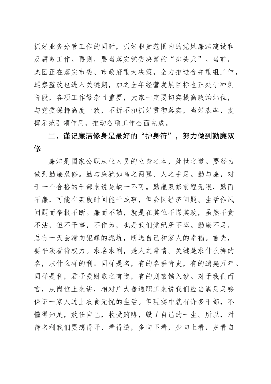 纪委书记在新任干部集体廉政谈话会议上的讲话_第2页