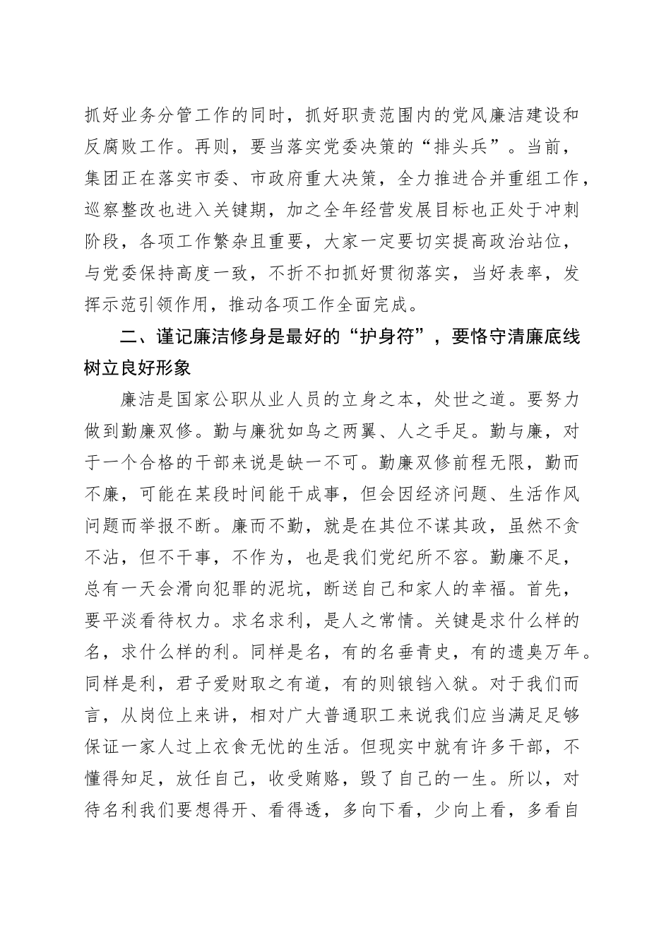 纪委书记在新任职党员领导干部集体廉政谈话会上的讲话_第2页