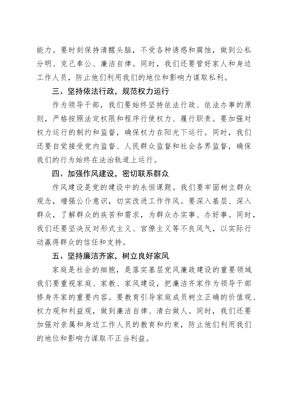 纪委书记在新任职干部集体廉政谈话会议上的讲话_第2页