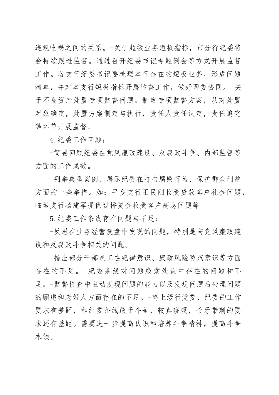 纪委书记在业务经营复盘会上的讲_第2页