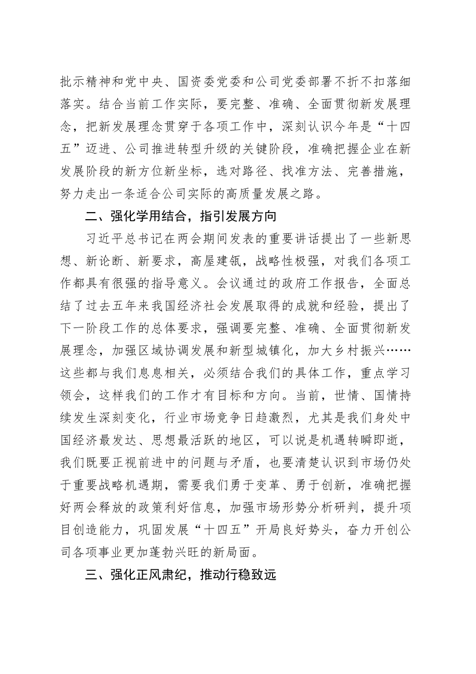 纪委书记在中心组围绕两会精神研讨发言_第2页