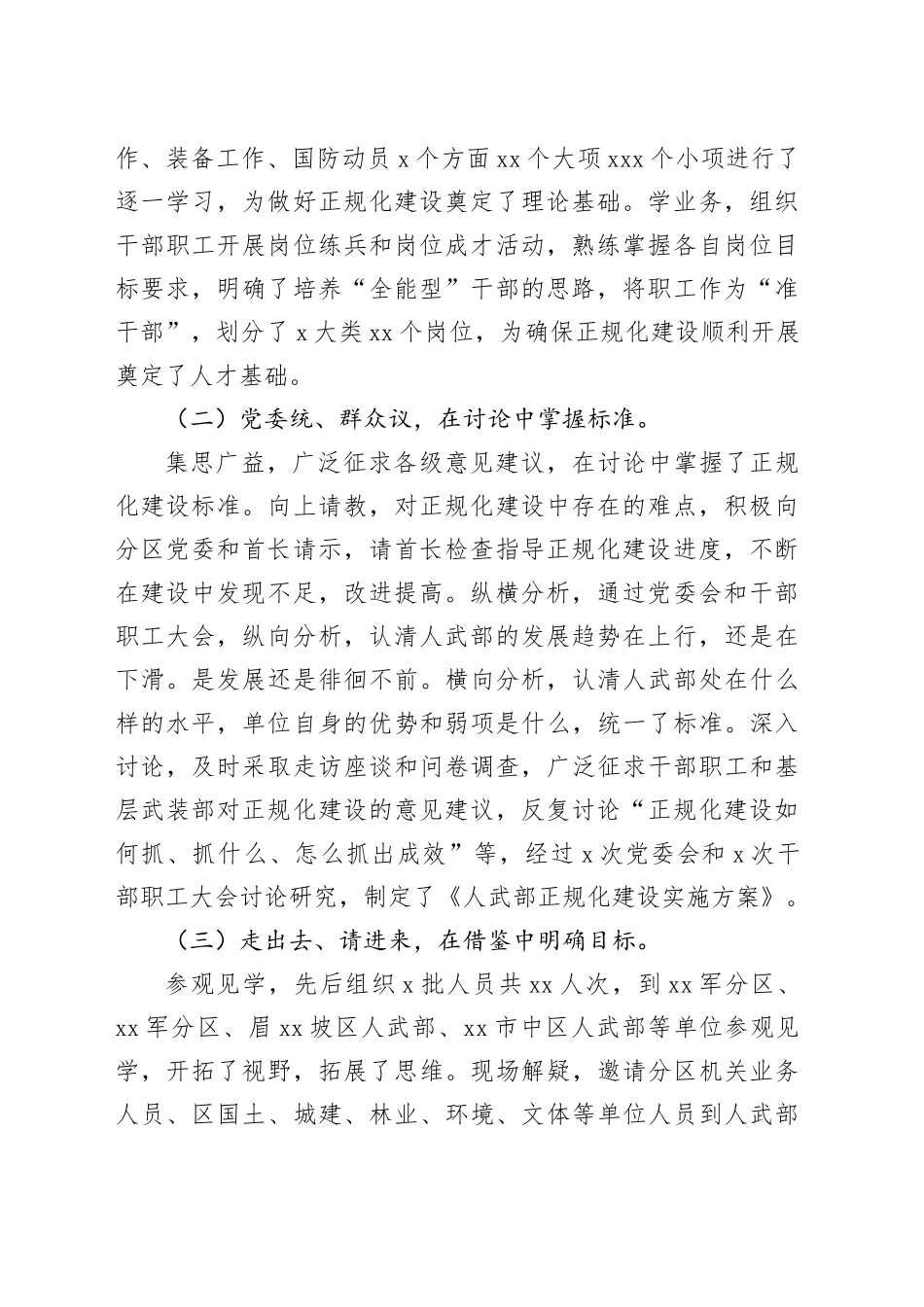 技防建设工作做法经验材料_第2页