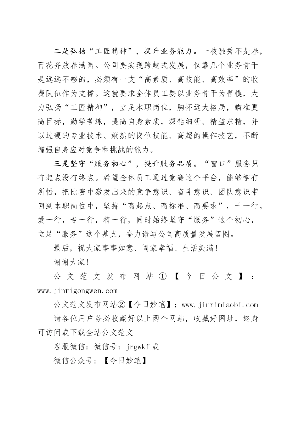 技能竞赛闭幕式上的总结讲话_第2页