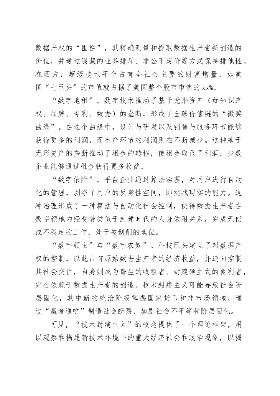 技术封建主义：数智时代的资本主义批判_第2页