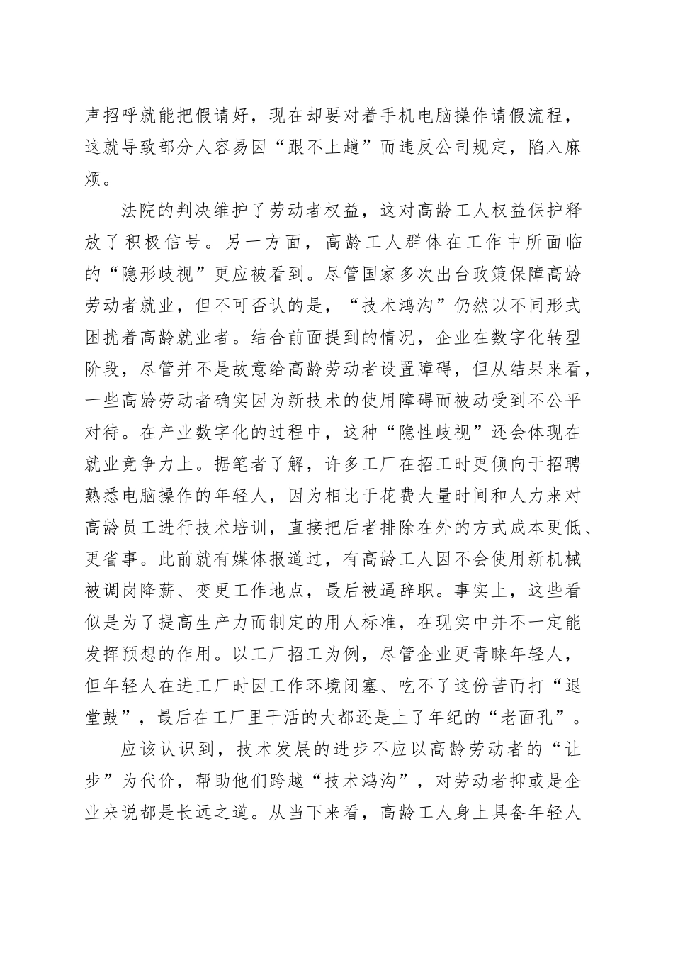 技术进步不应以高龄劳动者“让步”为代价_第2页