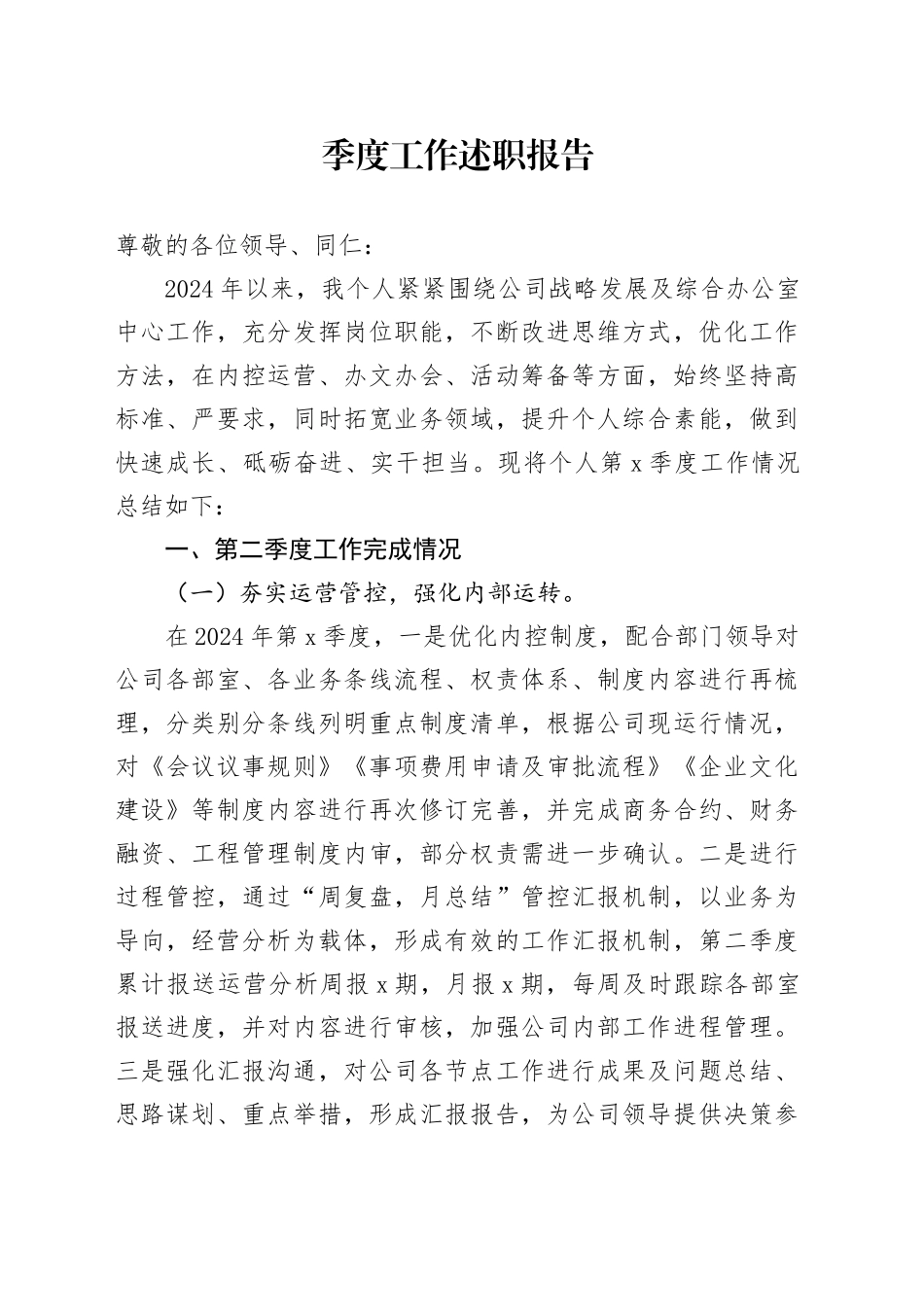 季度工作述职报告_第1页