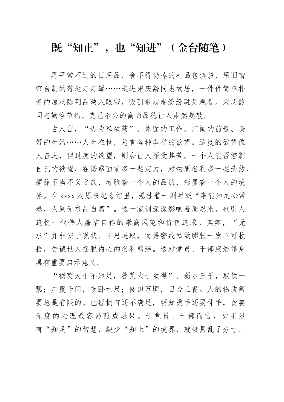 既“知止”，也“知进”（金台随笔）_第1页