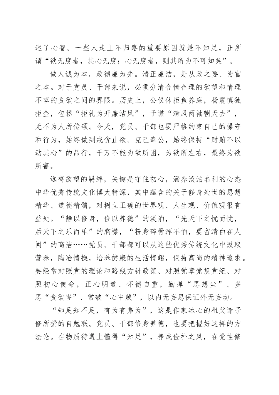 既“知止”，也“知进”（金台随笔）_第2页