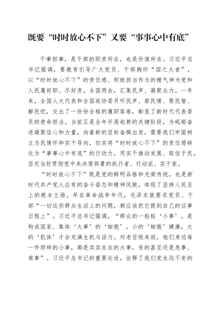 既要“时时放心不下”又要“事事心中有底”_第1页