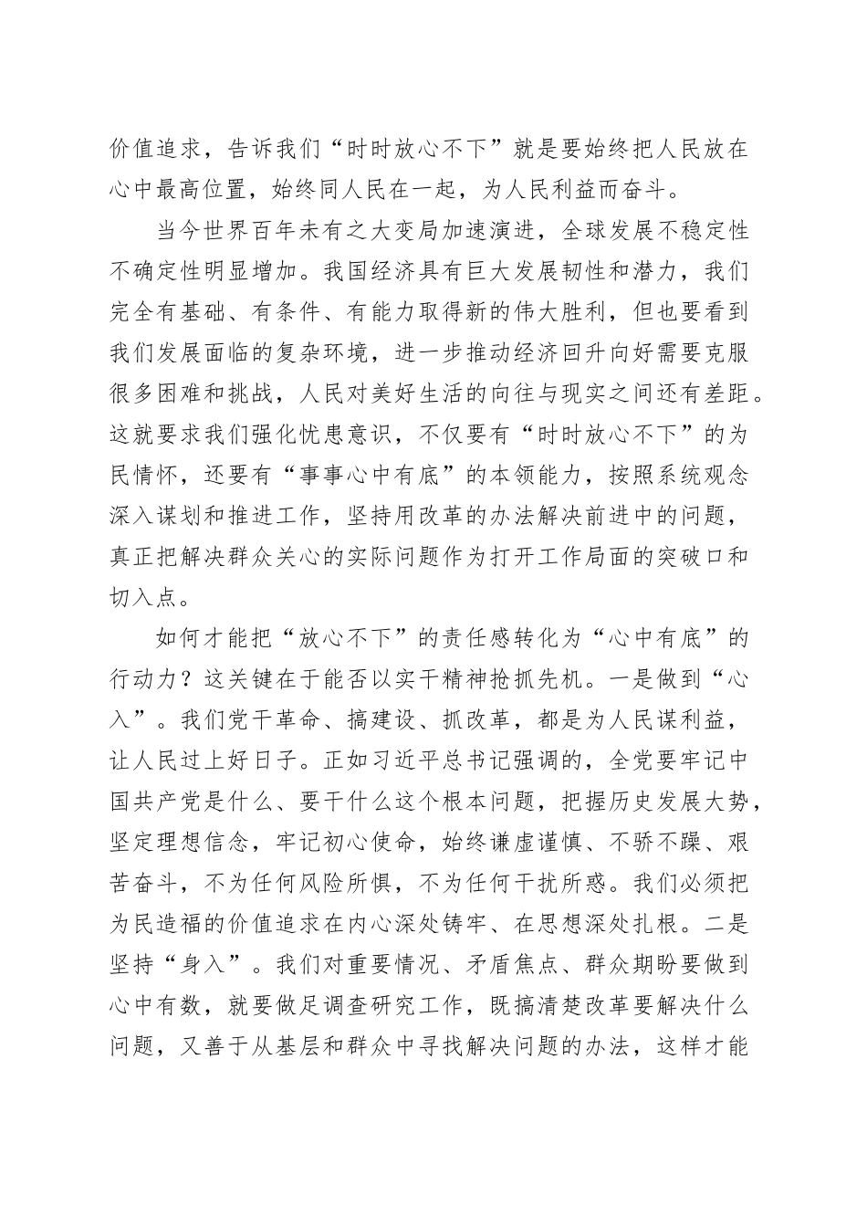 既要“时时放心不下”又要“事事心中有底”_第2页