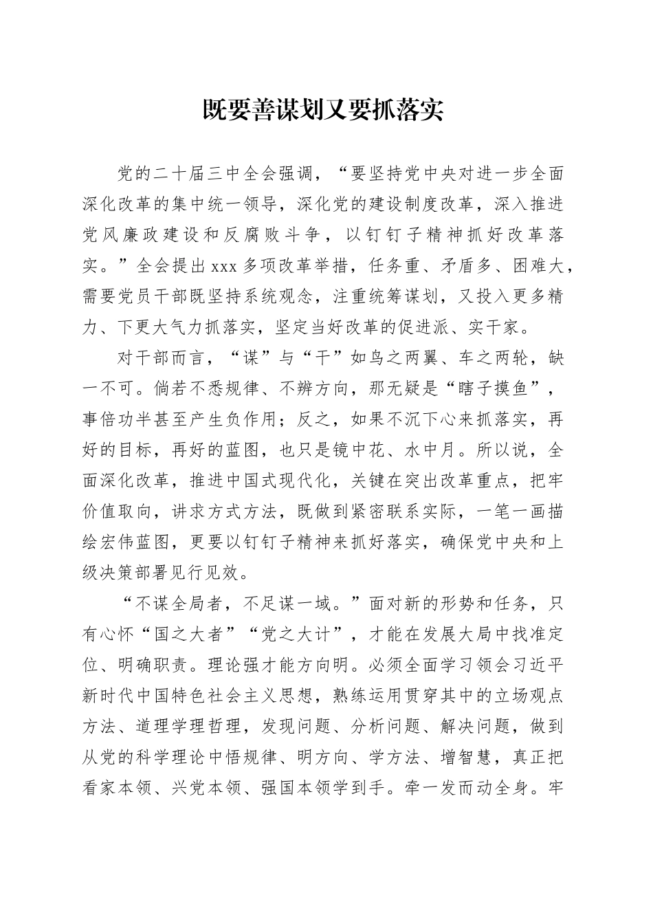 既要善谋划又要抓落实_第1页