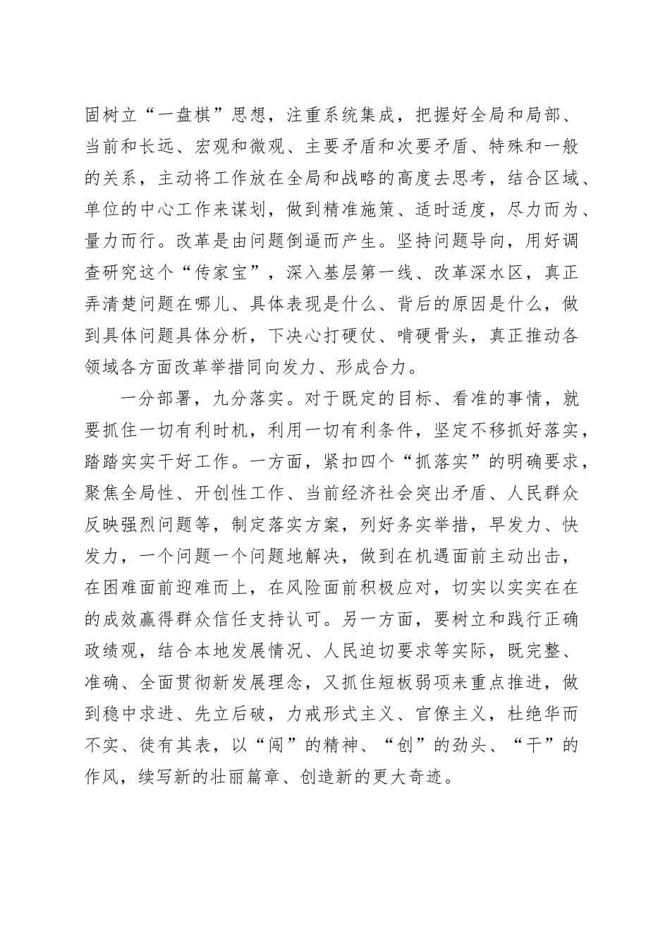 既要善谋划又要抓落实_第2页