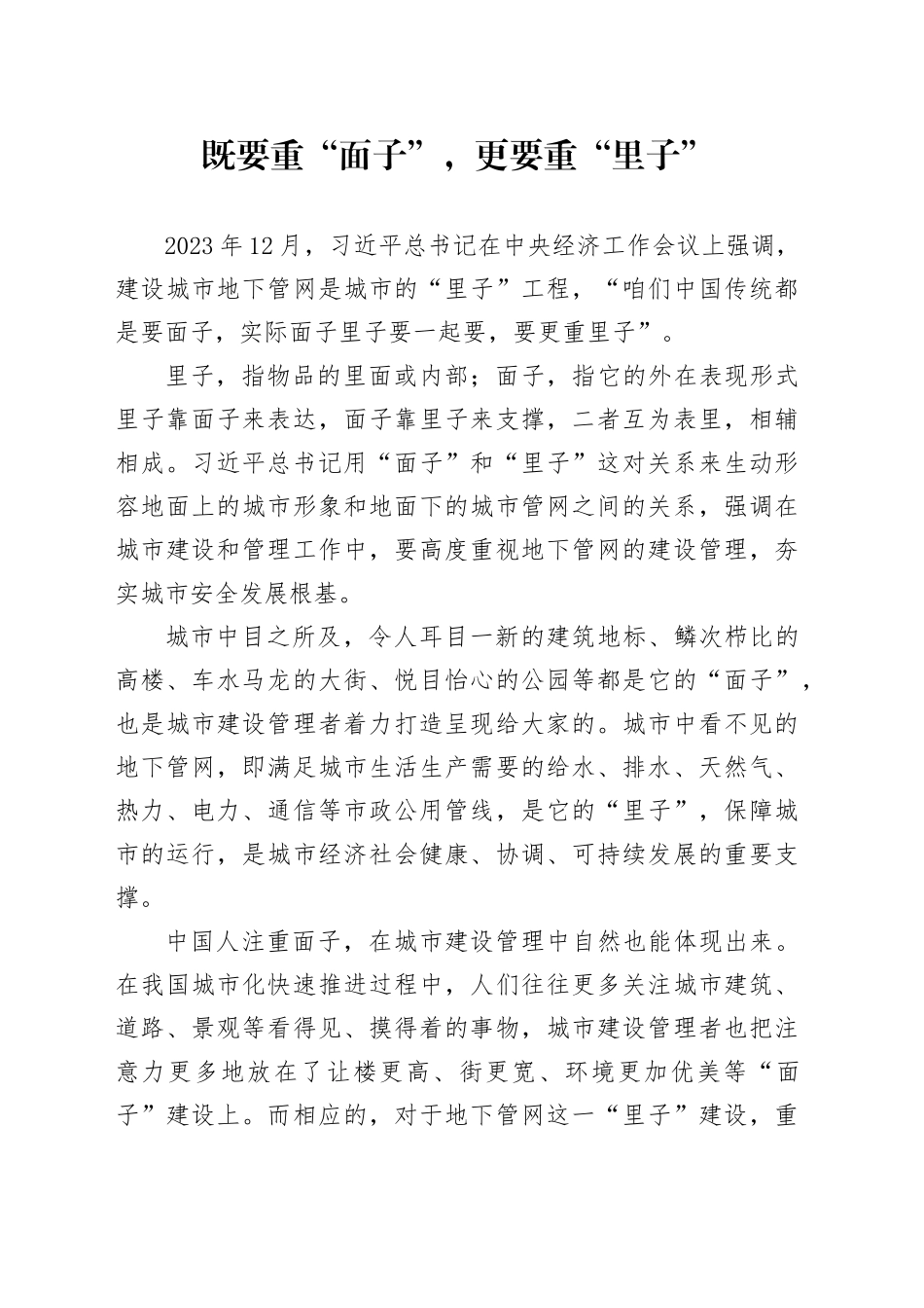 既要重“面子”，更要重“里子”_第1页