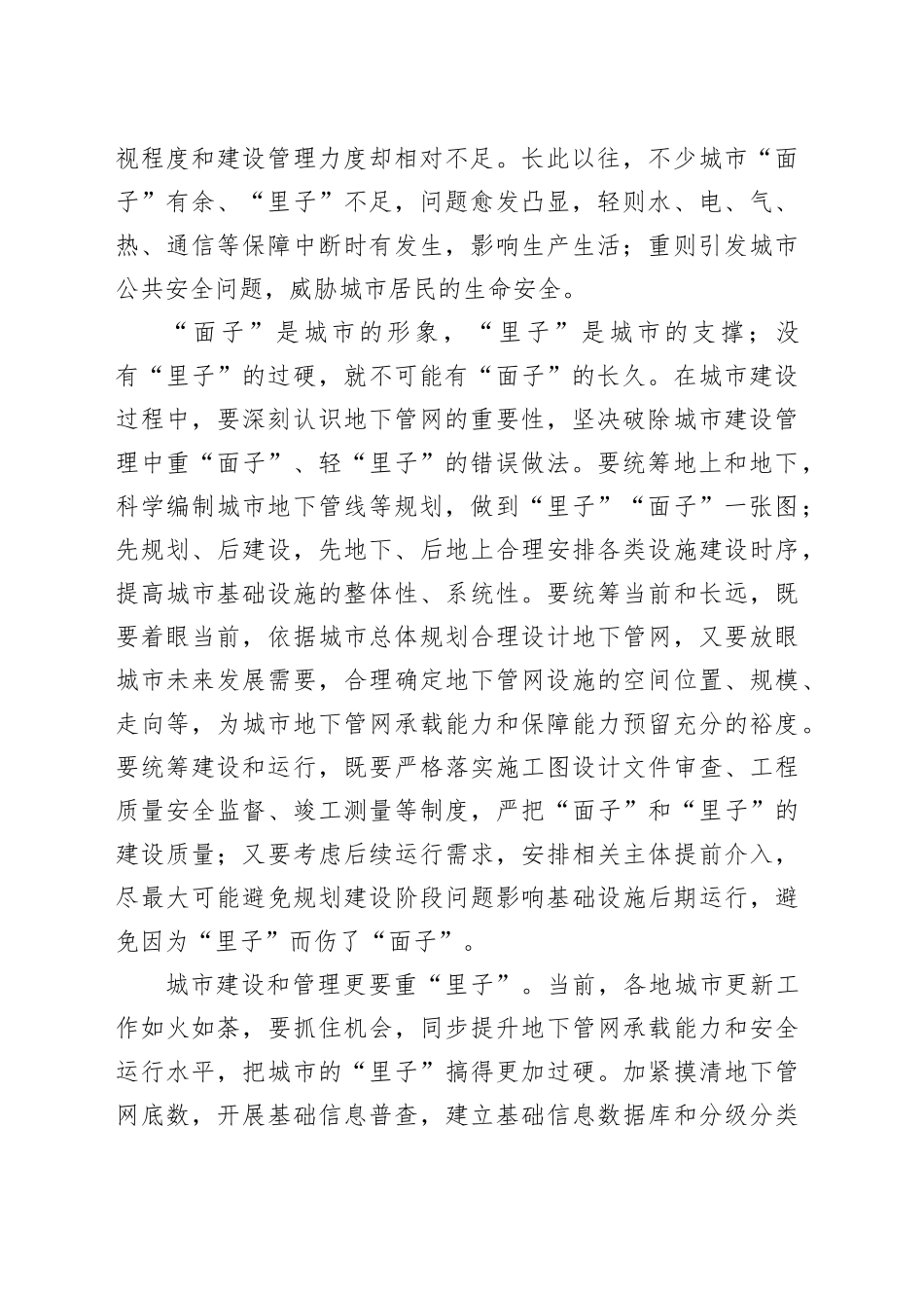 既要重“面子”，更要重“里子”_第2页