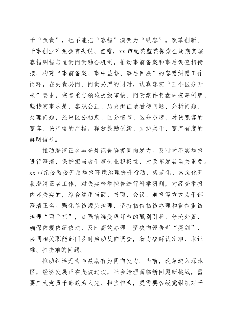 既用监督加压又用信任加力_第2页