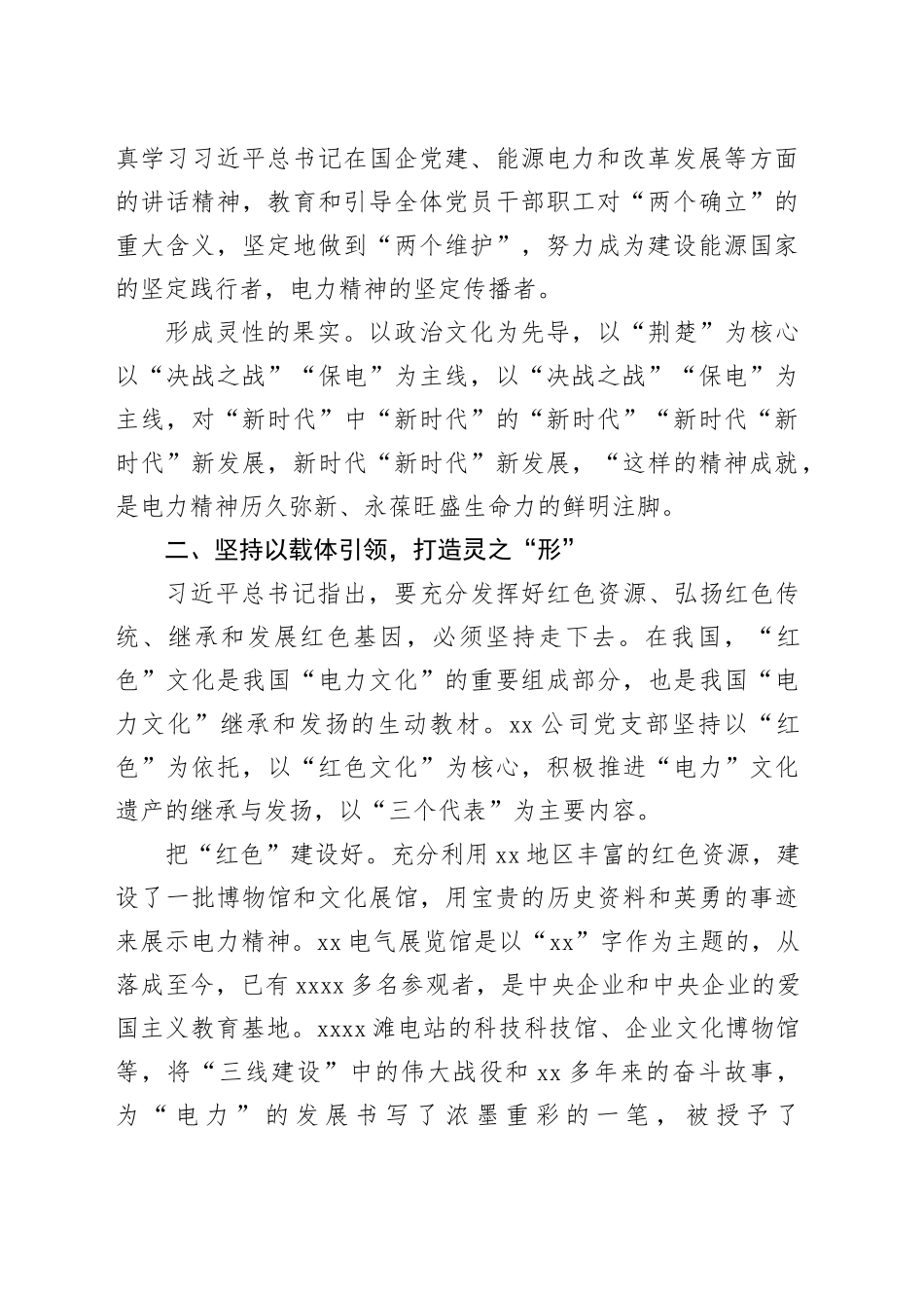继承红色基因，发扬电力精神_第2页