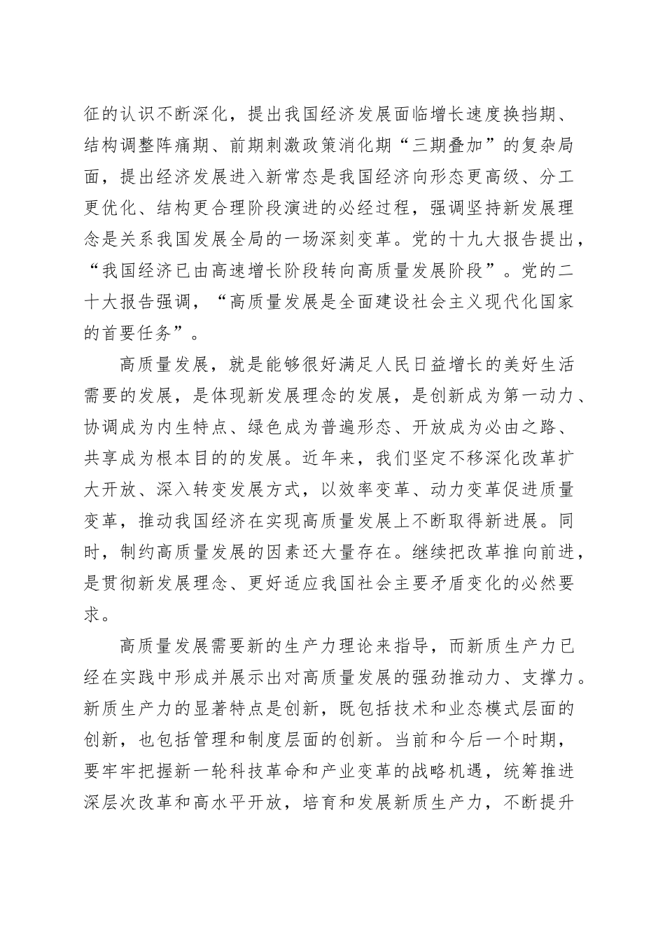 继续把改革推向前进是必然要求_第2页
