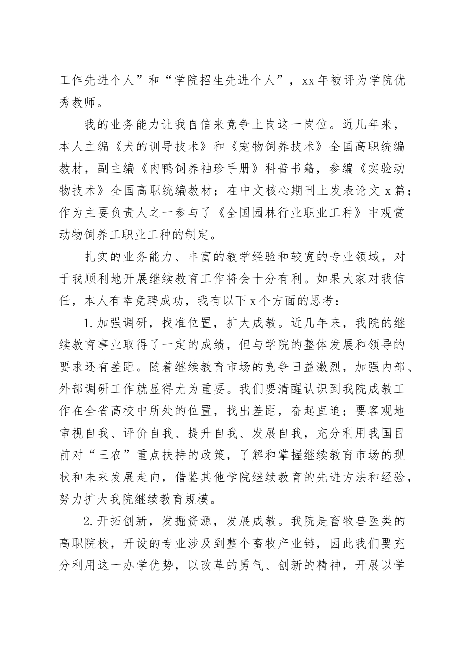 继续教育学院副院长竞聘演讲稿_第2页