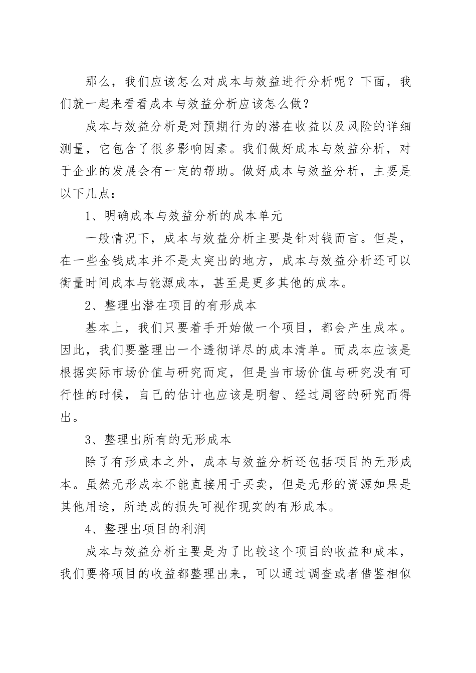 绩效审计的成本分析法_第2页