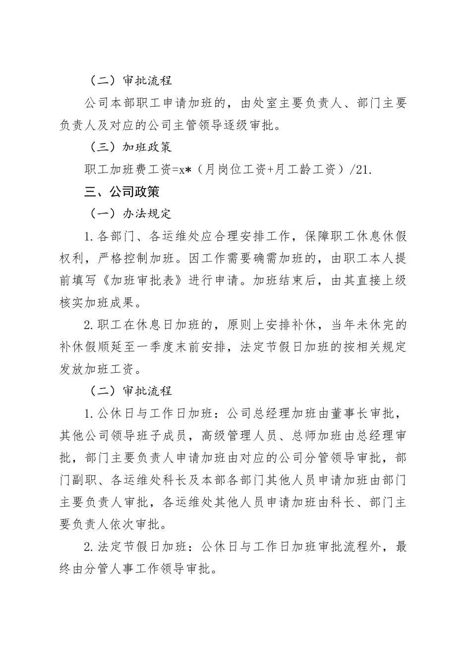 加班政策分析4.10_第2页