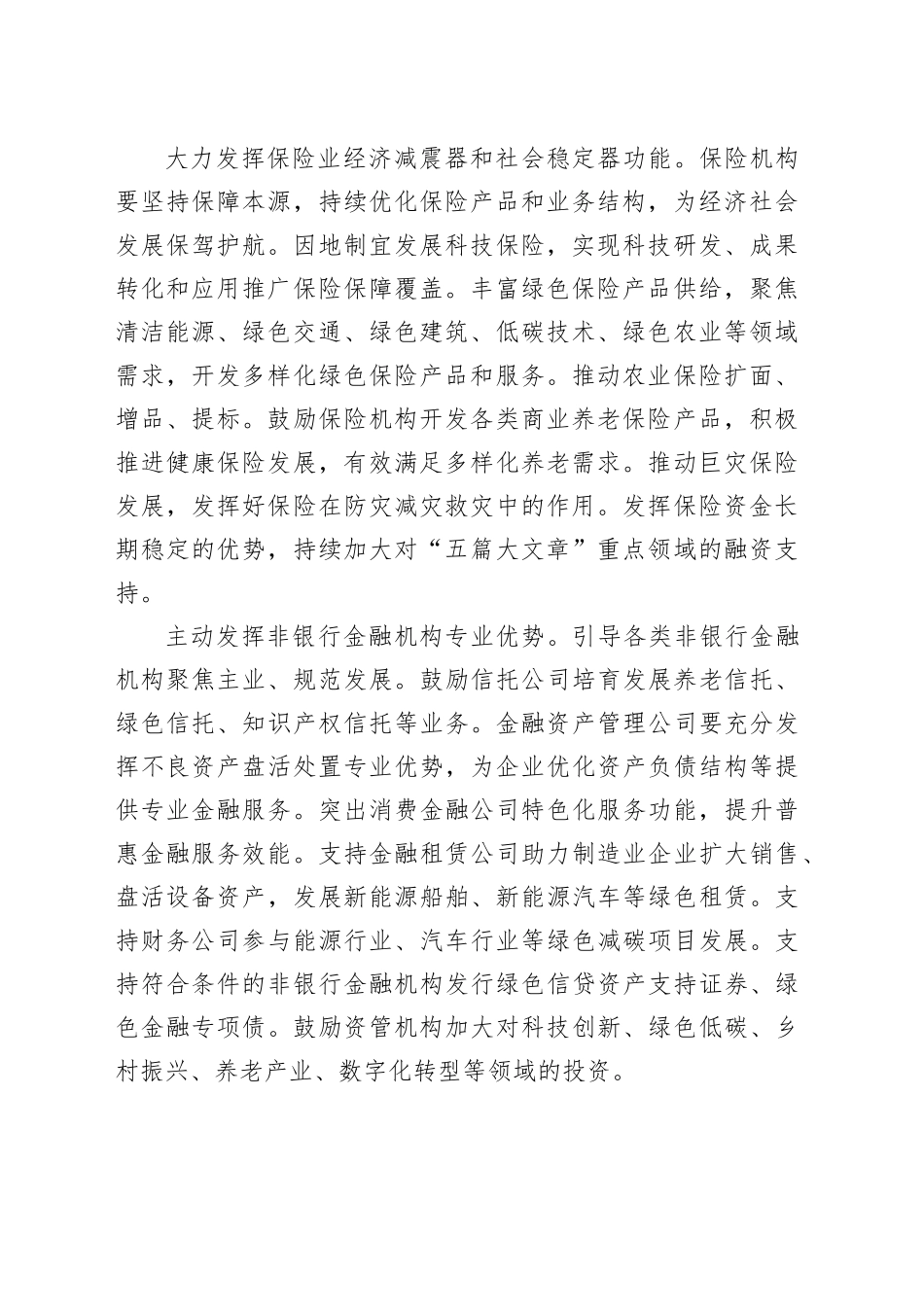 加大对健康产业、养老产业、银发经济的金融支持_第2页