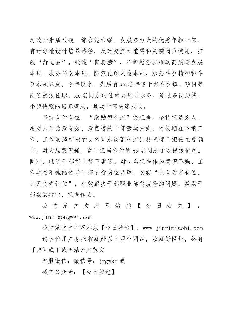 加大干部交流力度+激发干部队伍活力_第2页