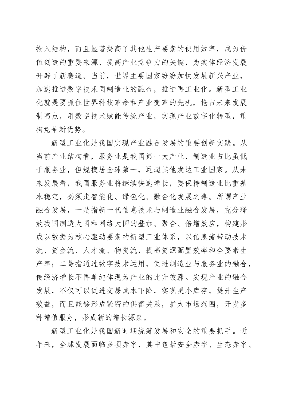 加大力度推进新型工业化_第2页