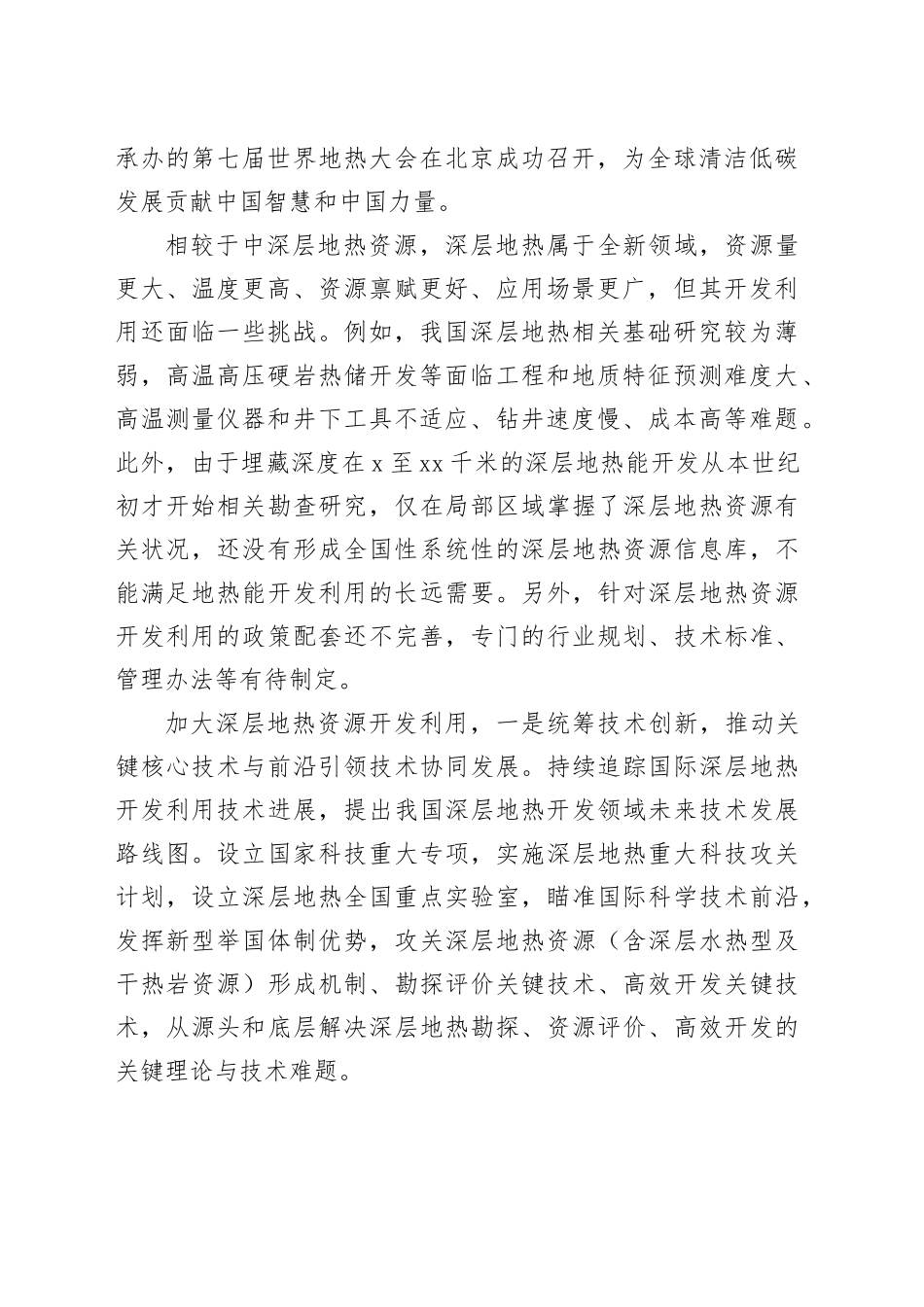 加大深层地热资源开发利用力度_第2页