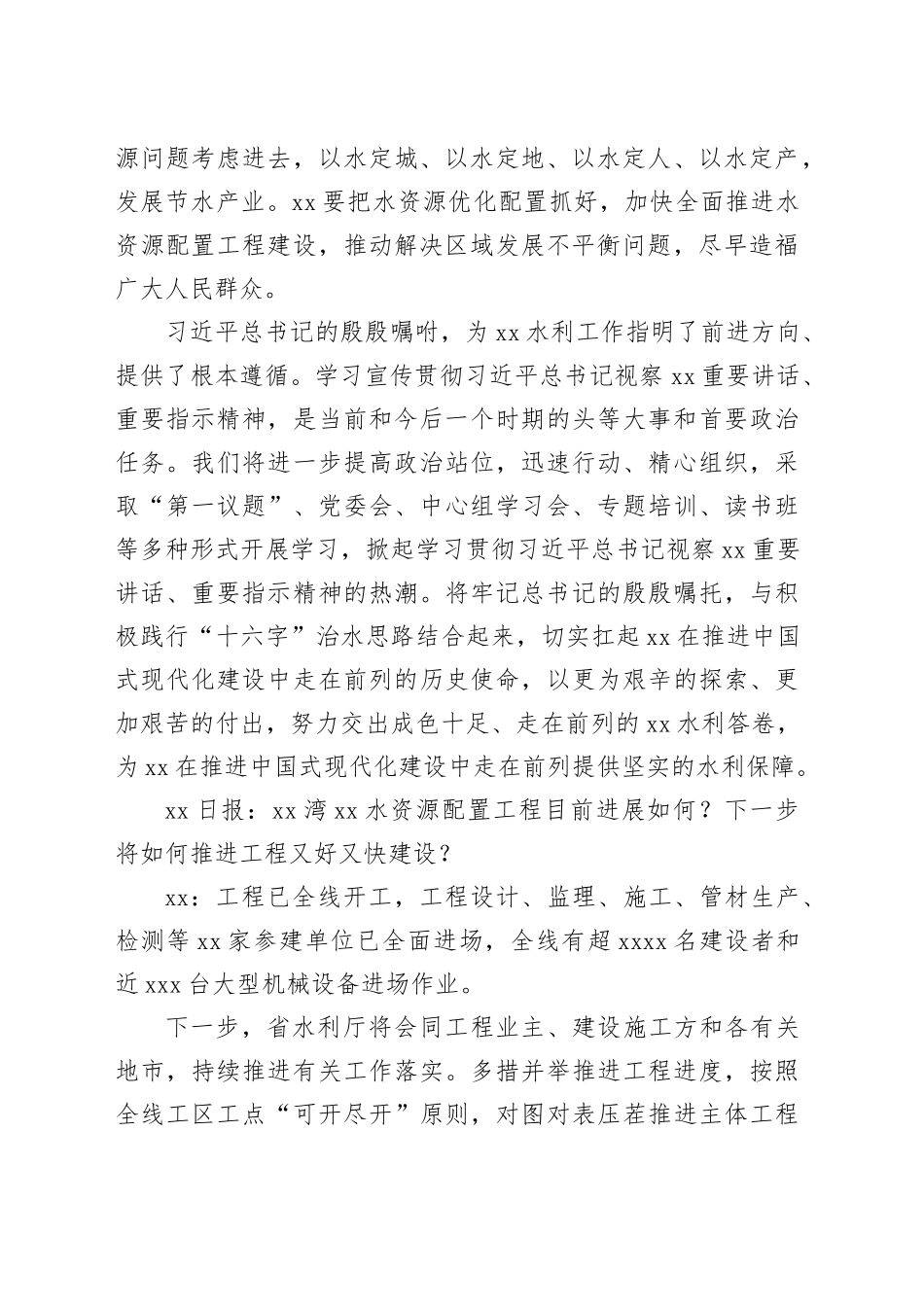 加快xx水网建设持续推动水利高质量发展_第2页