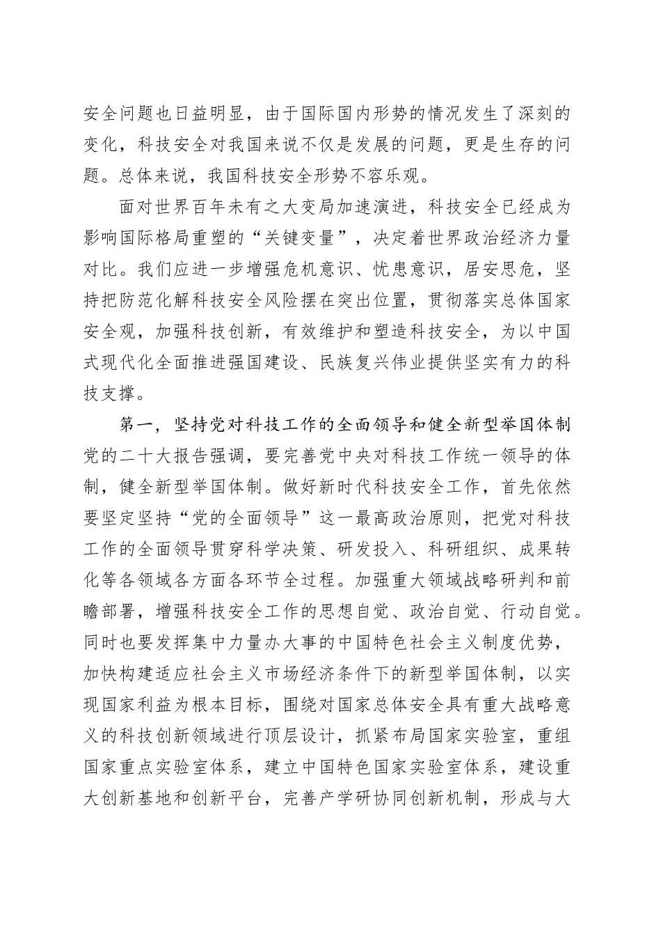 加快补齐科技安全的短板_第2页