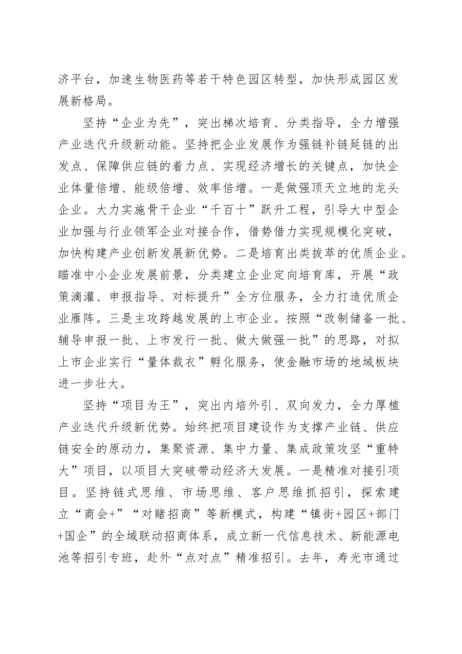 加快产业迭代升级 推动县域经济发展_第2页