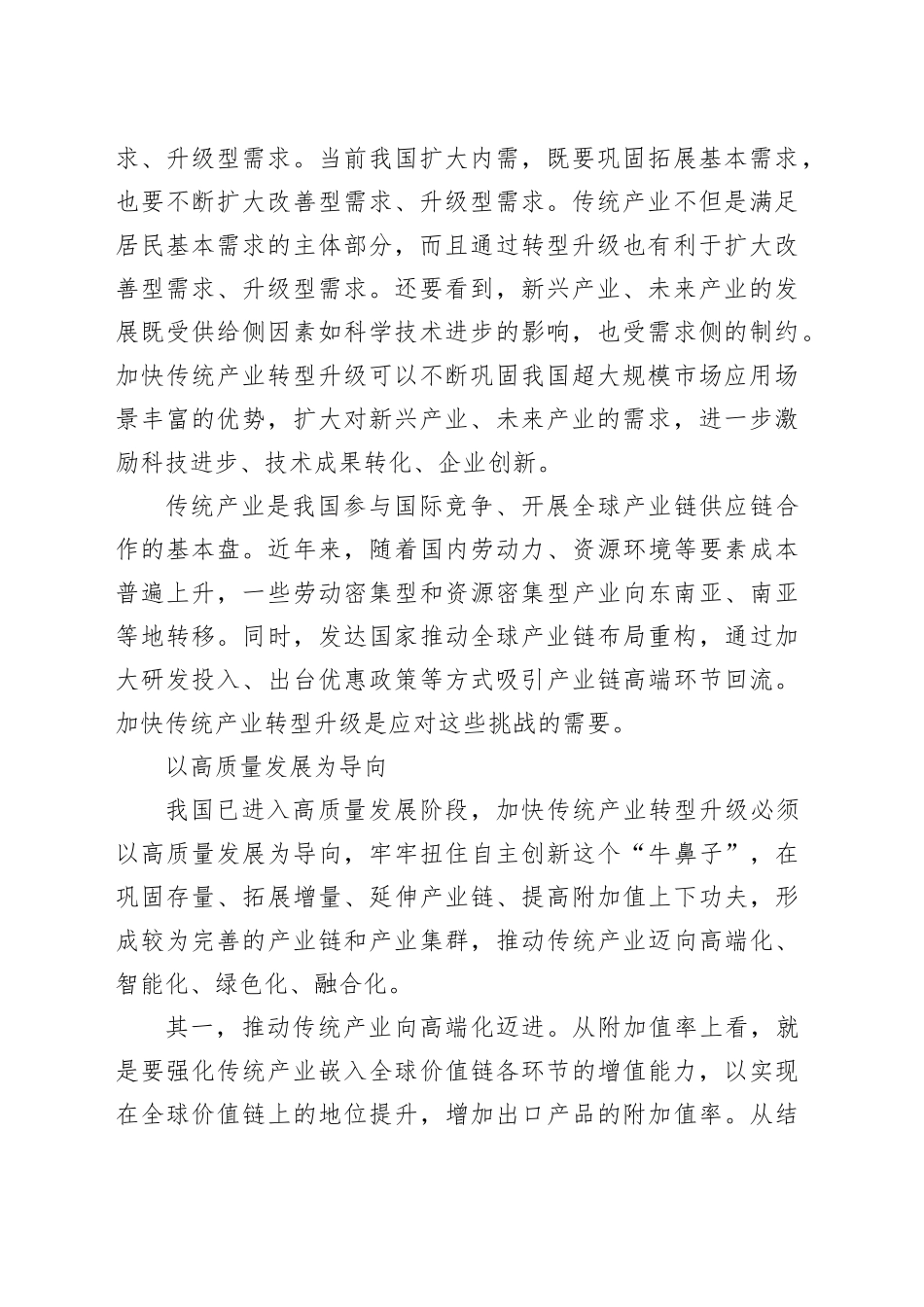 加快传统产业转型升级_第2页