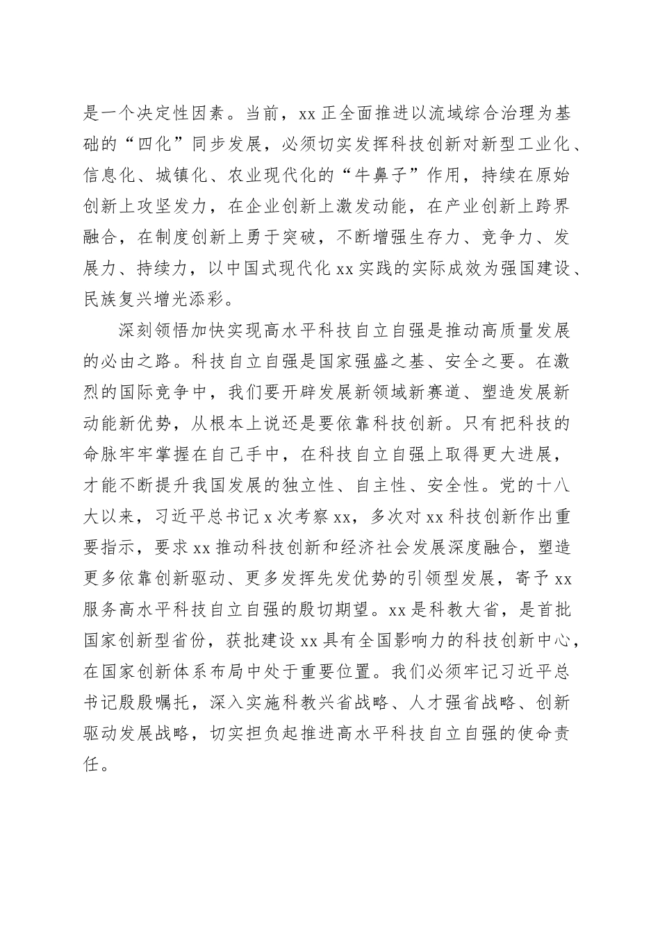 加快打造科技强国建设的重要战略支点_第2页