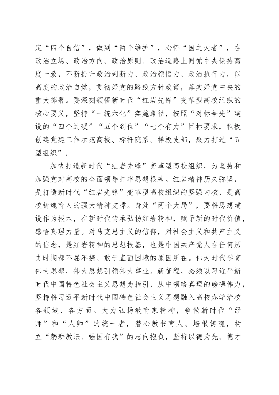加快打造新时代“红岩先锋”变革型高校组织_第2页
