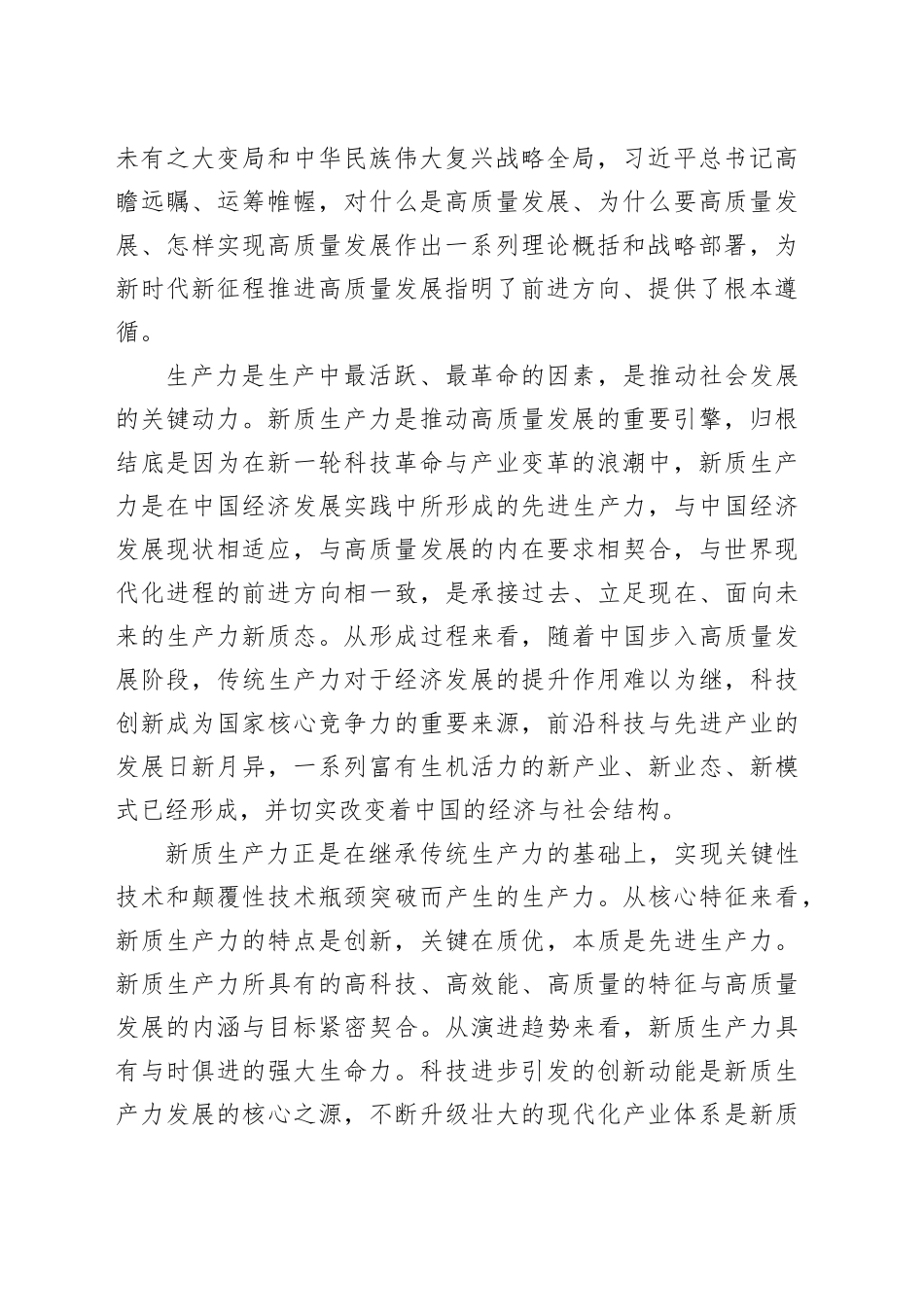 加快发展新质生产力赋能高质量发展_第2页