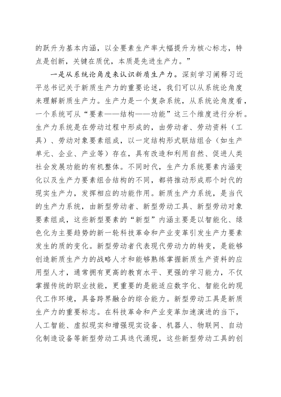 加快发展新质生产力推动现代化新征程事业高质量发展_第2页