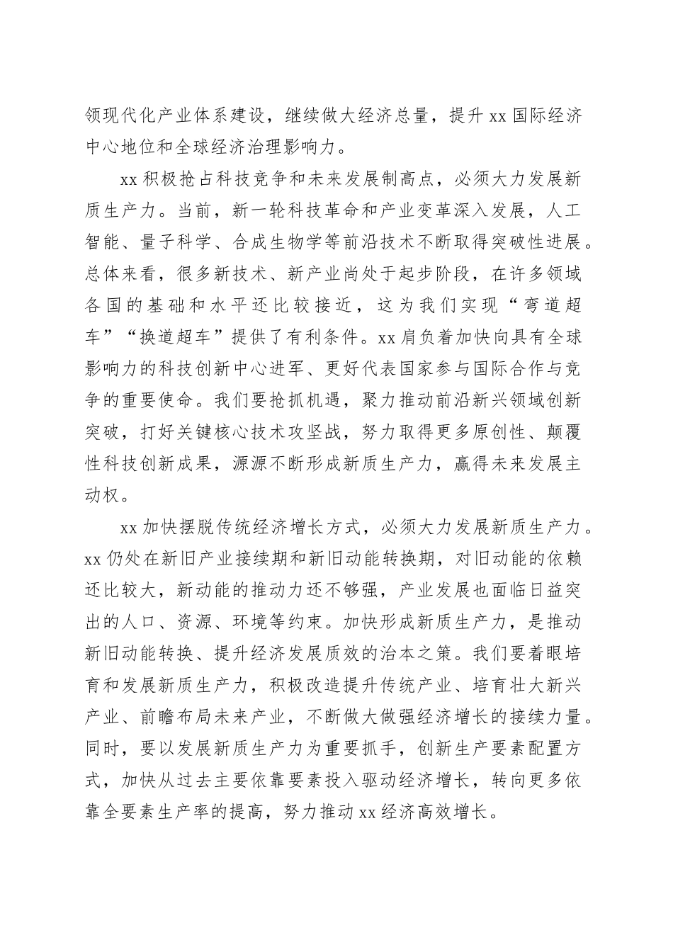 加快发展新质生产力为高质量发展注入强劲动力_第2页