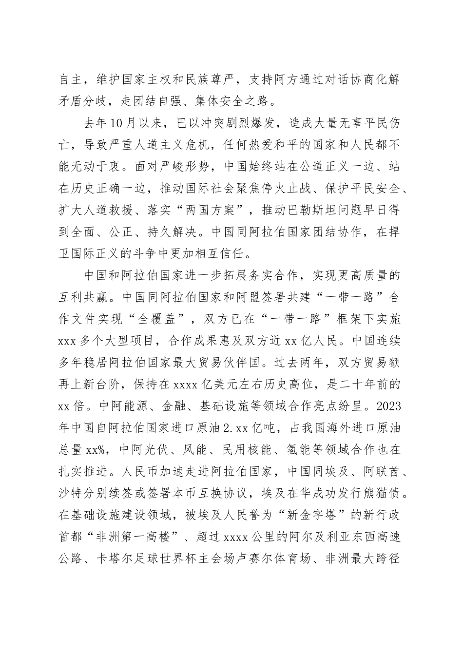 加快构建面向新时代的中阿命运共同体_第2页