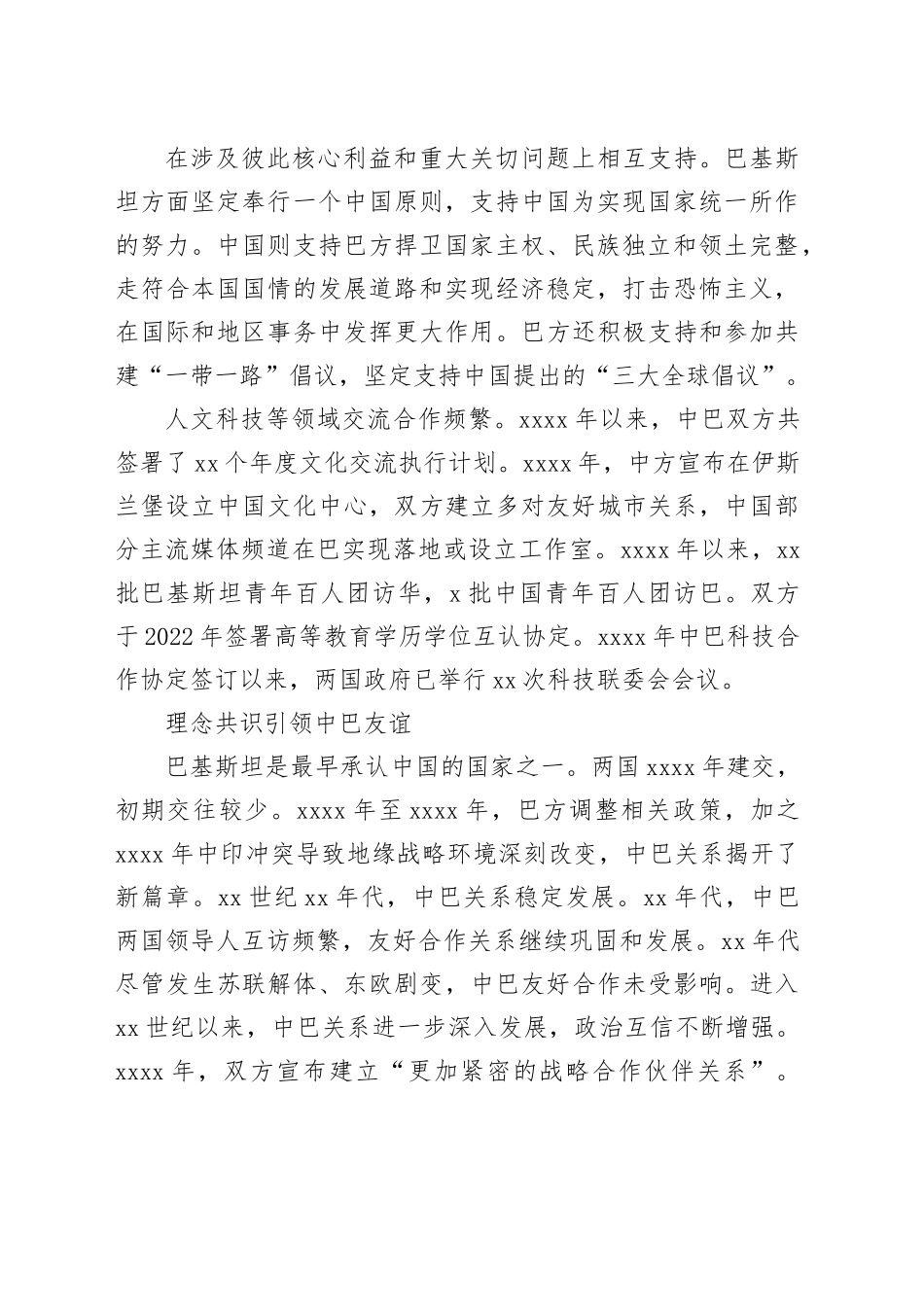 加快构建新时代更加紧密的中巴命运共同体_第2页