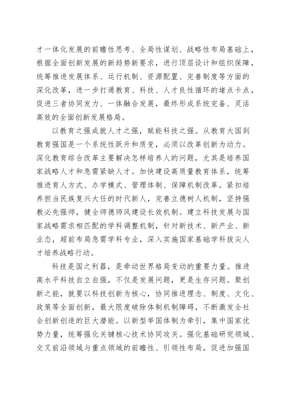 加快构建支持全面创新体制机制_第2页