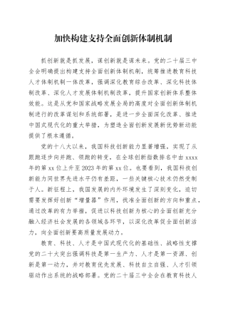 加快构建支持全面创新体制机制