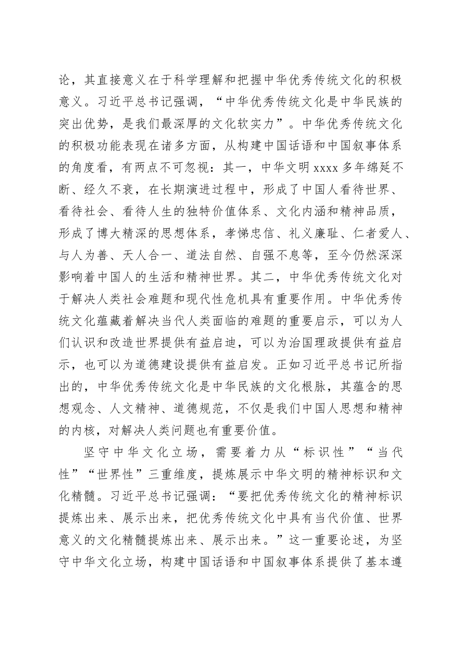 加快构建中国话语和中国叙事体系_第2页