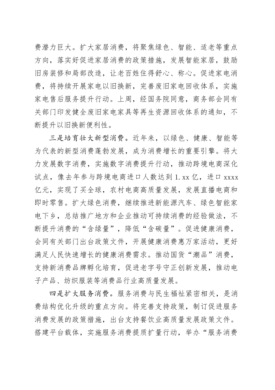 加快国际消费中心城市培育建设 支持培育城市体制机制改革创新_第2页