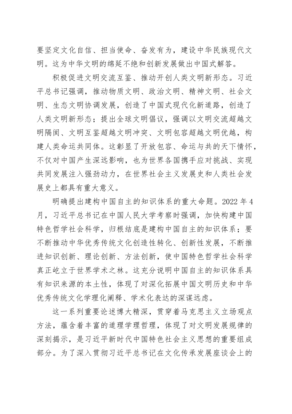 加快建构文明学自主知识体系_第2页