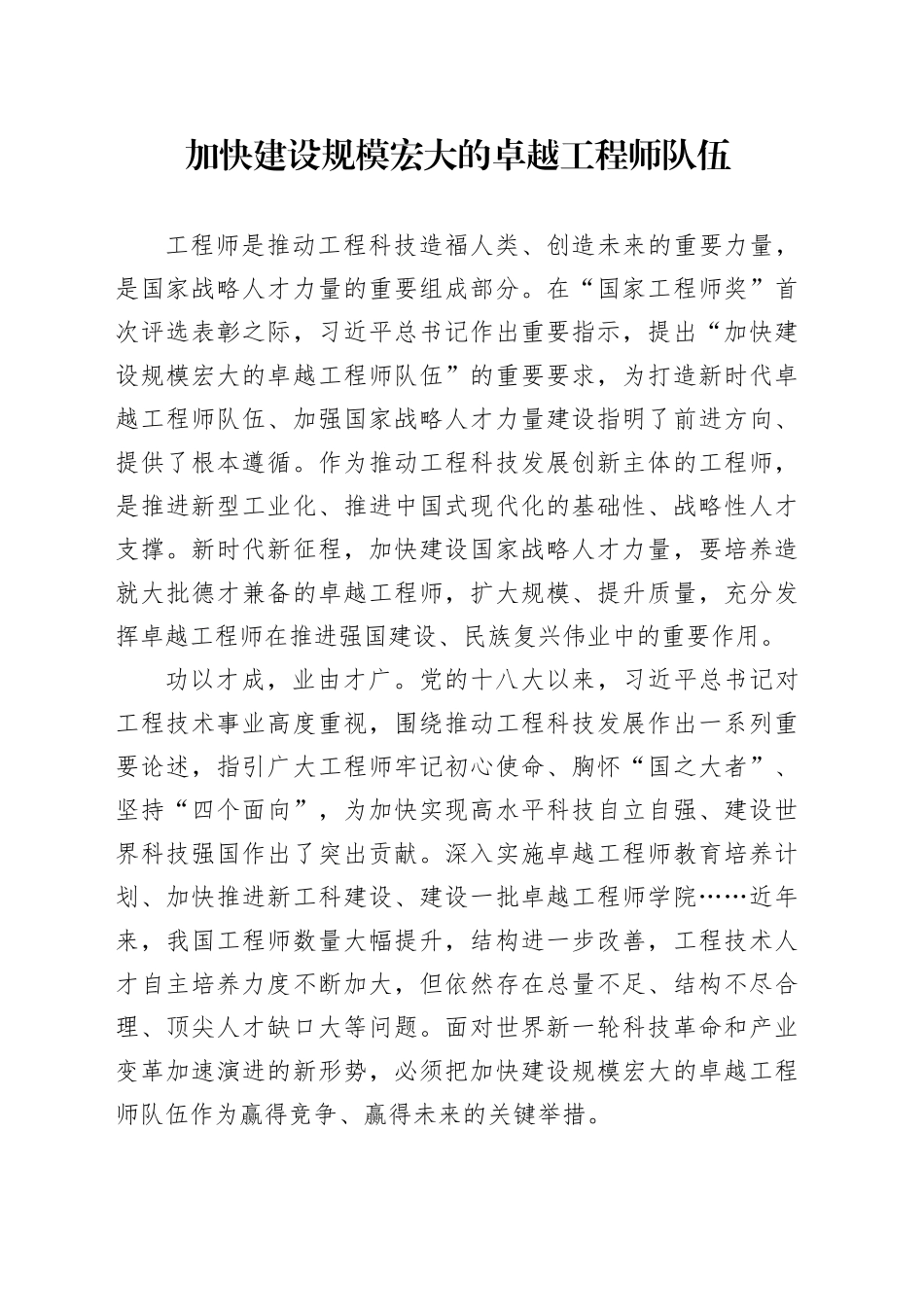 加快建设规模宏大的卓越工程师队伍_第1页